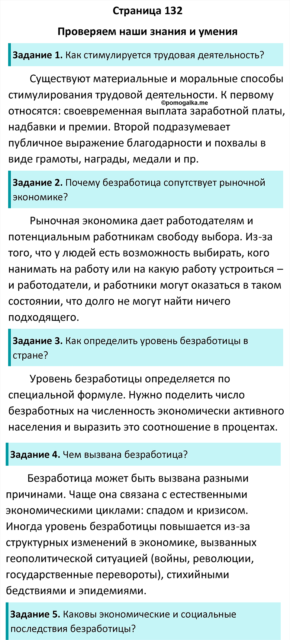 страница 132 учебник по обществознанию 8 класс Боголюбова 2023 год