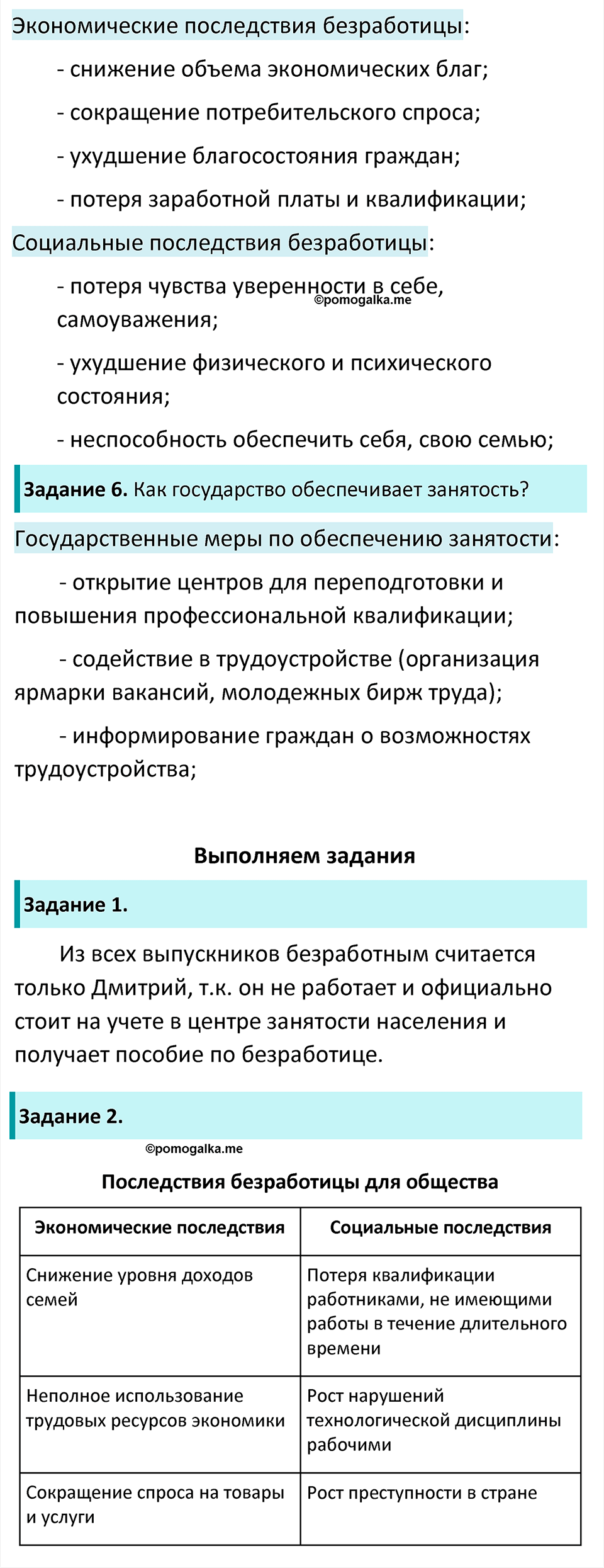 Страница 132 - ГДЗ по обществознанию 8 класс Боголюбов учебник 2023 год