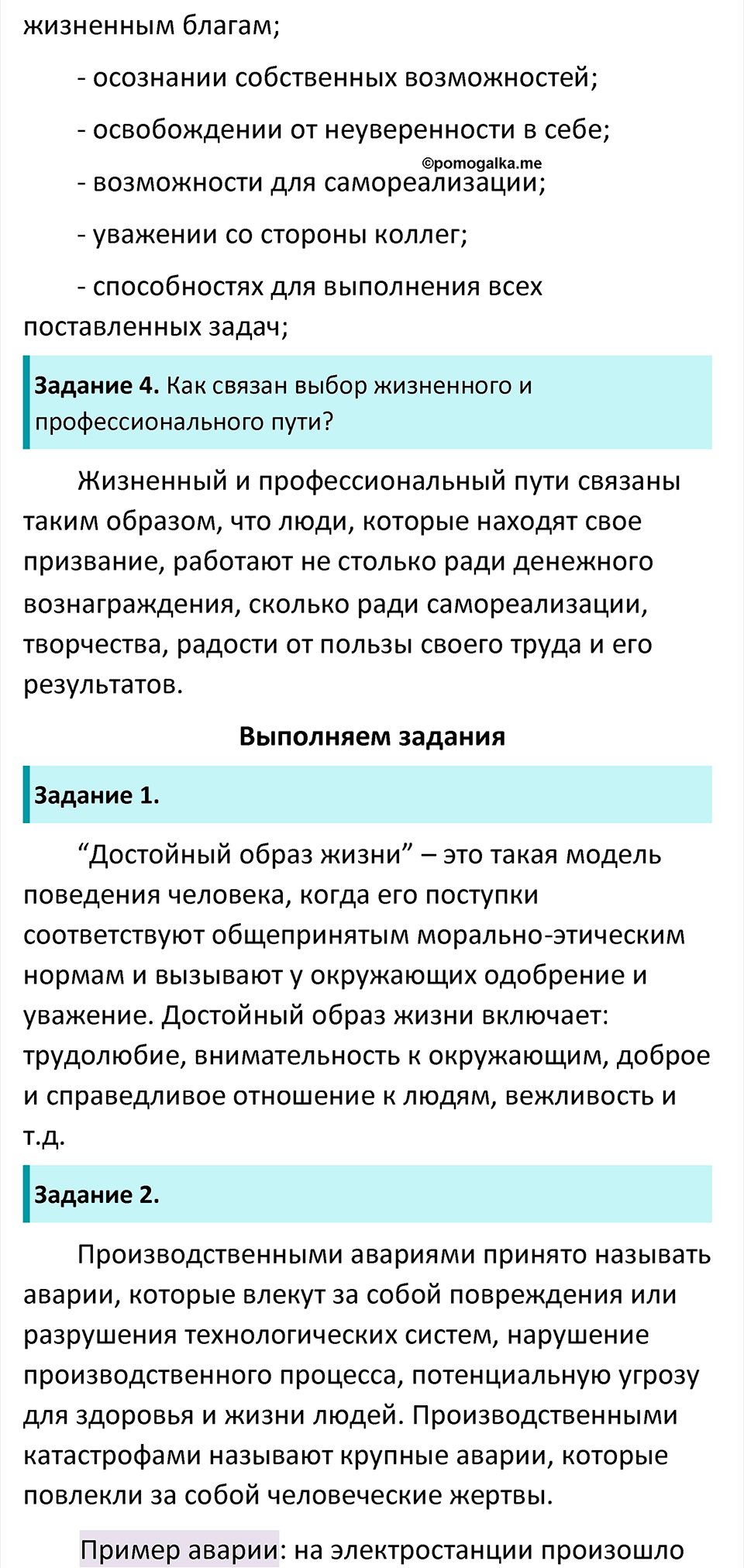 страница 141 учебник по обществознанию 8 класс Боголюбова 2023 год