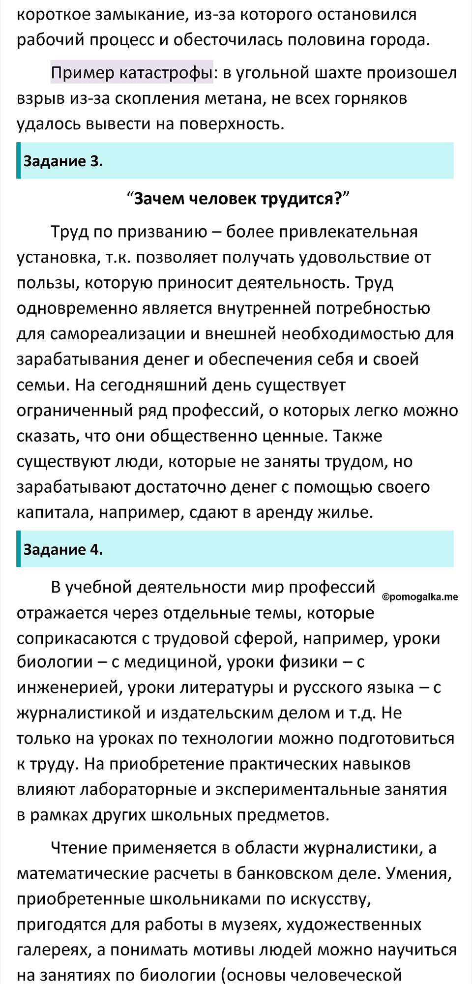 Страница 141 - ГДЗ по обществознанию 8 класс Боголюбов учебник 2023 год