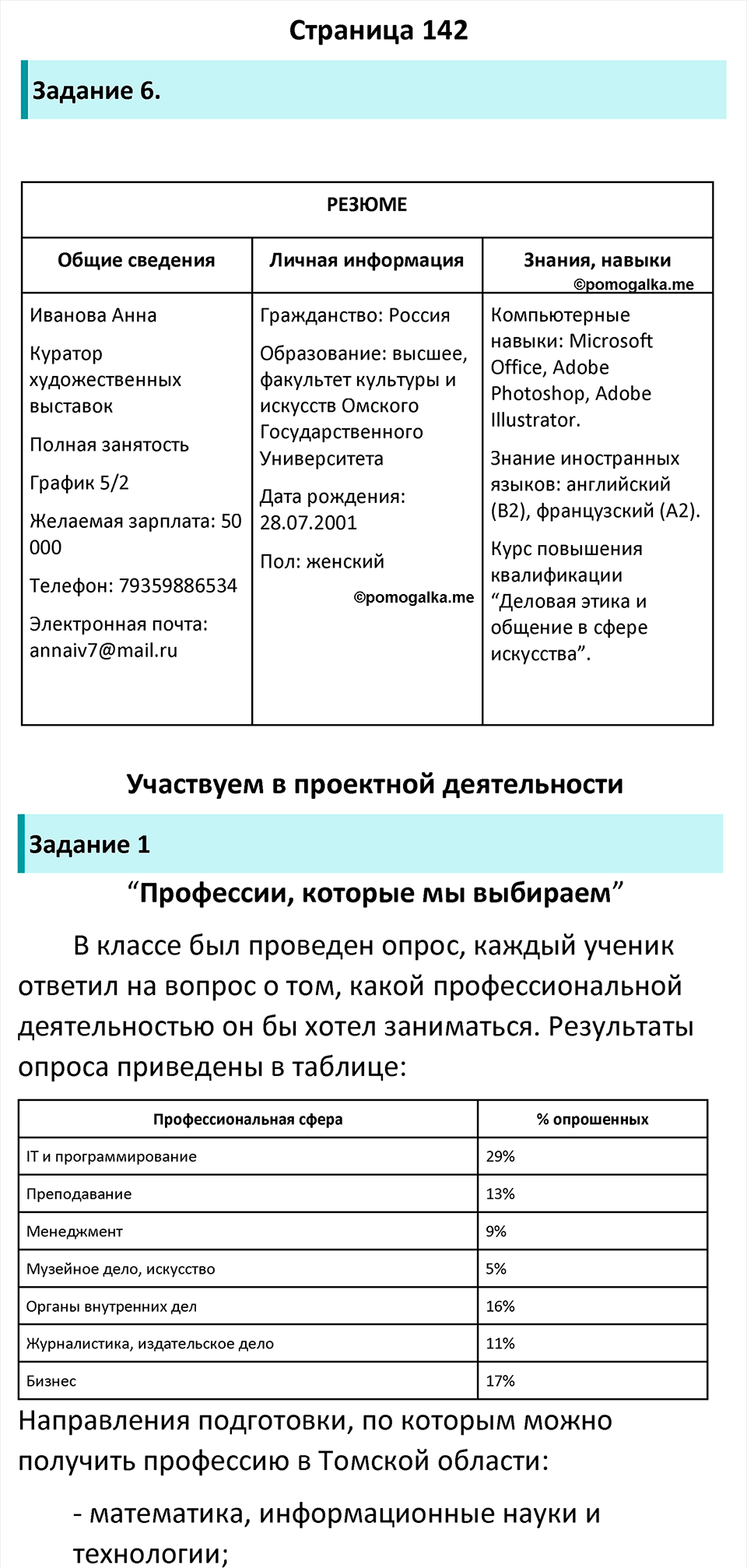 Страница 142 - ГДЗ по обществознанию 8 класс Боголюбов учебник 2023 год