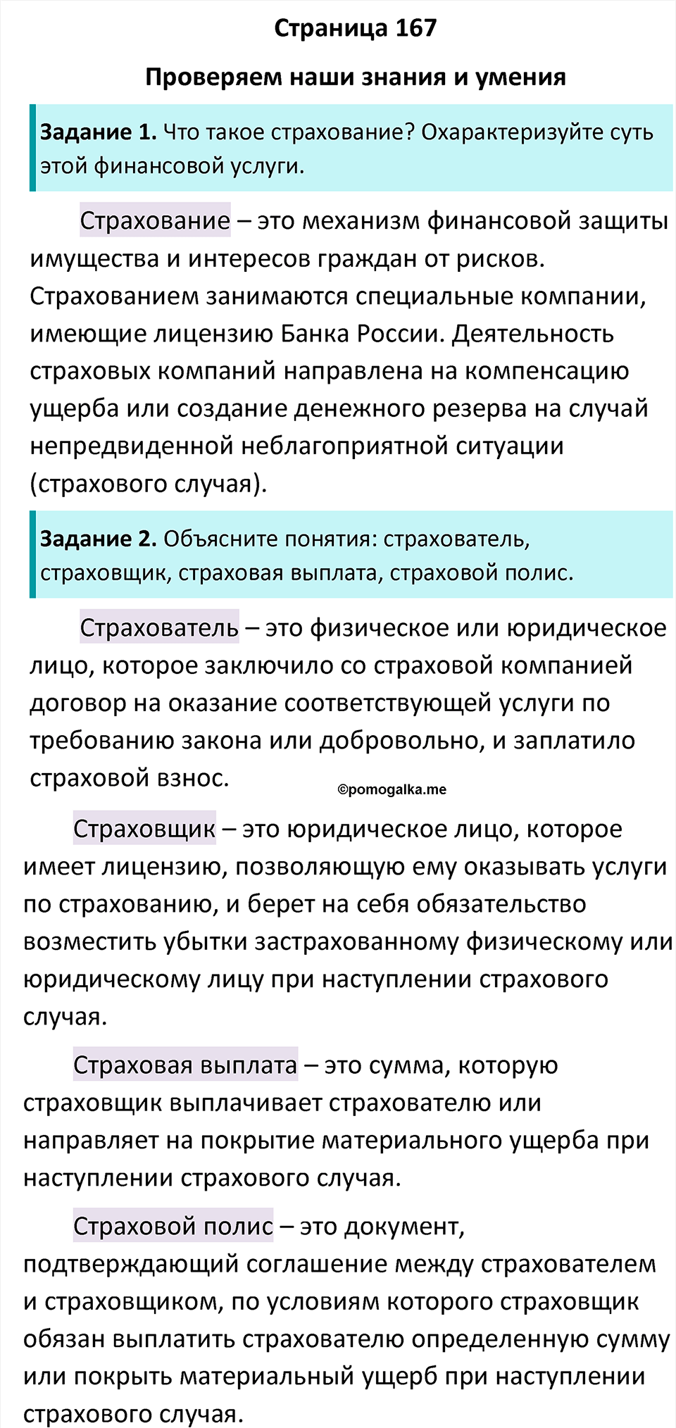 Страница 167 - ГДЗ по обществознанию 8 класс Боголюбов учебник 2023 год