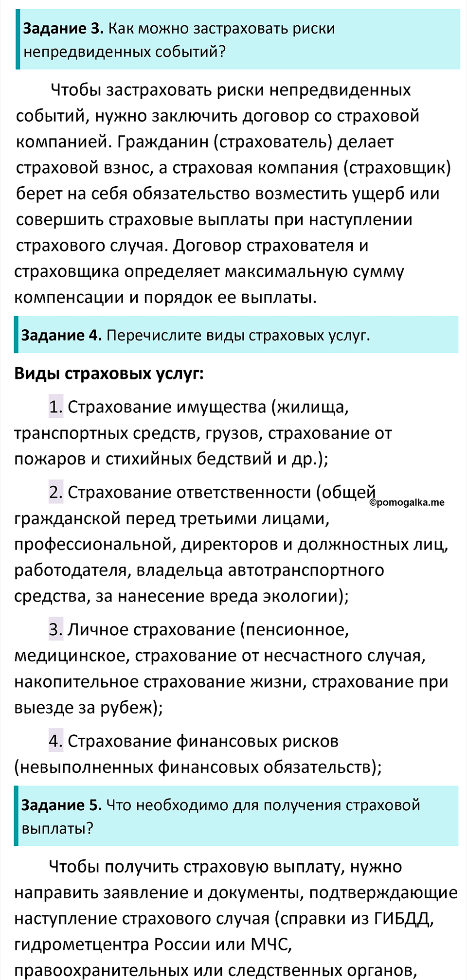 Страница 167 - ГДЗ по обществознанию 8 класс Боголюбов учебник 2023 год