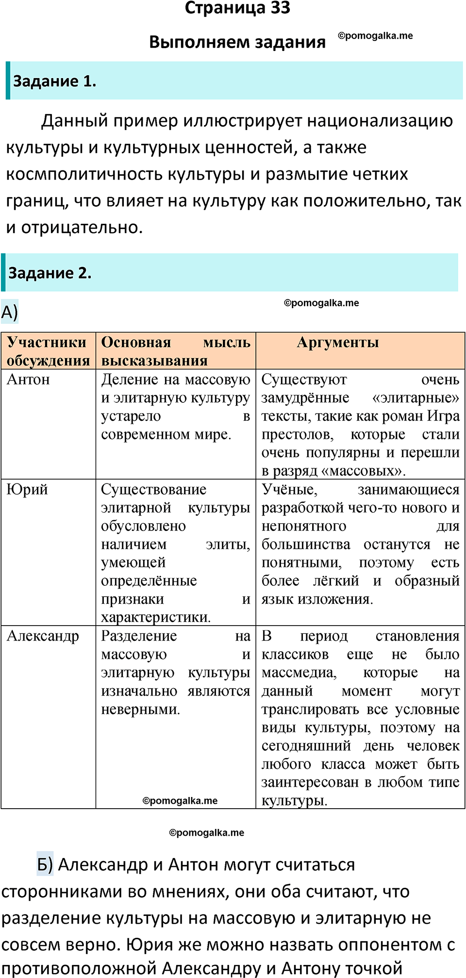 Страница 33 - ГДЗ по обществознанию 8 класс Боголюбов учебник 2023 год