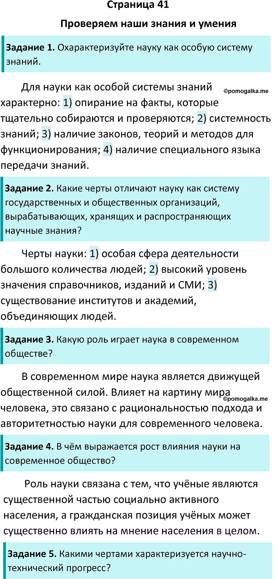 Страница 41 - ГДЗ по обществознанию 8 класс Боголюбов учебник 2023 год