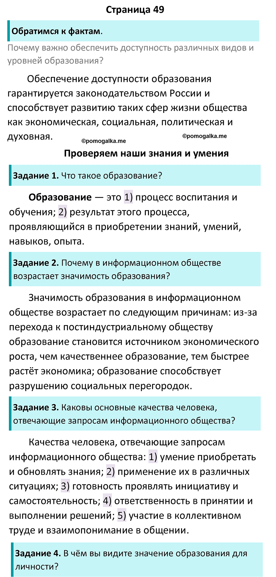 Страница 49 - ГДЗ по обществознанию 8 класс Боголюбов учебник 2023 год