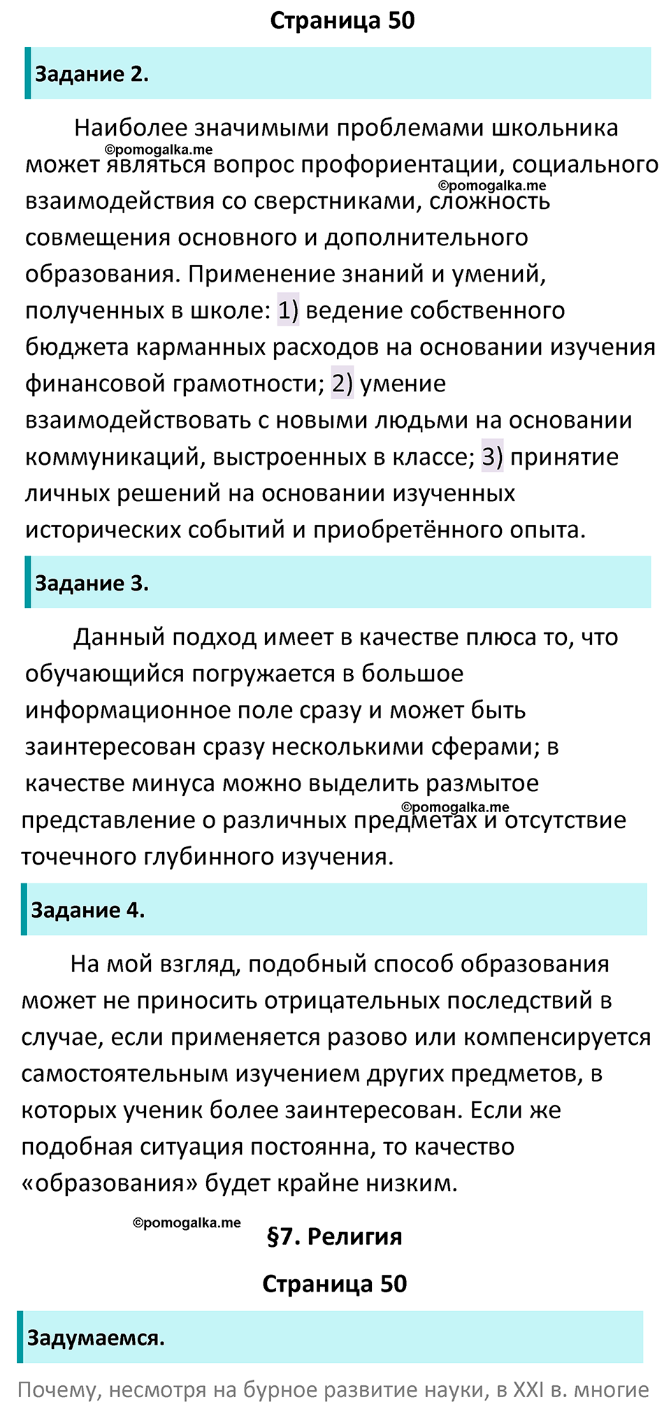 страница 50 учебник по обществознанию 8 класс Боголюбова 2023 год