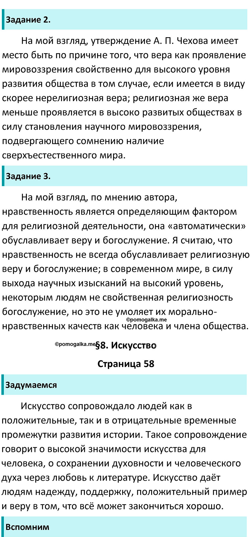 страница 58 учебник по обществознанию 8 класс Боголюбова 2023 год