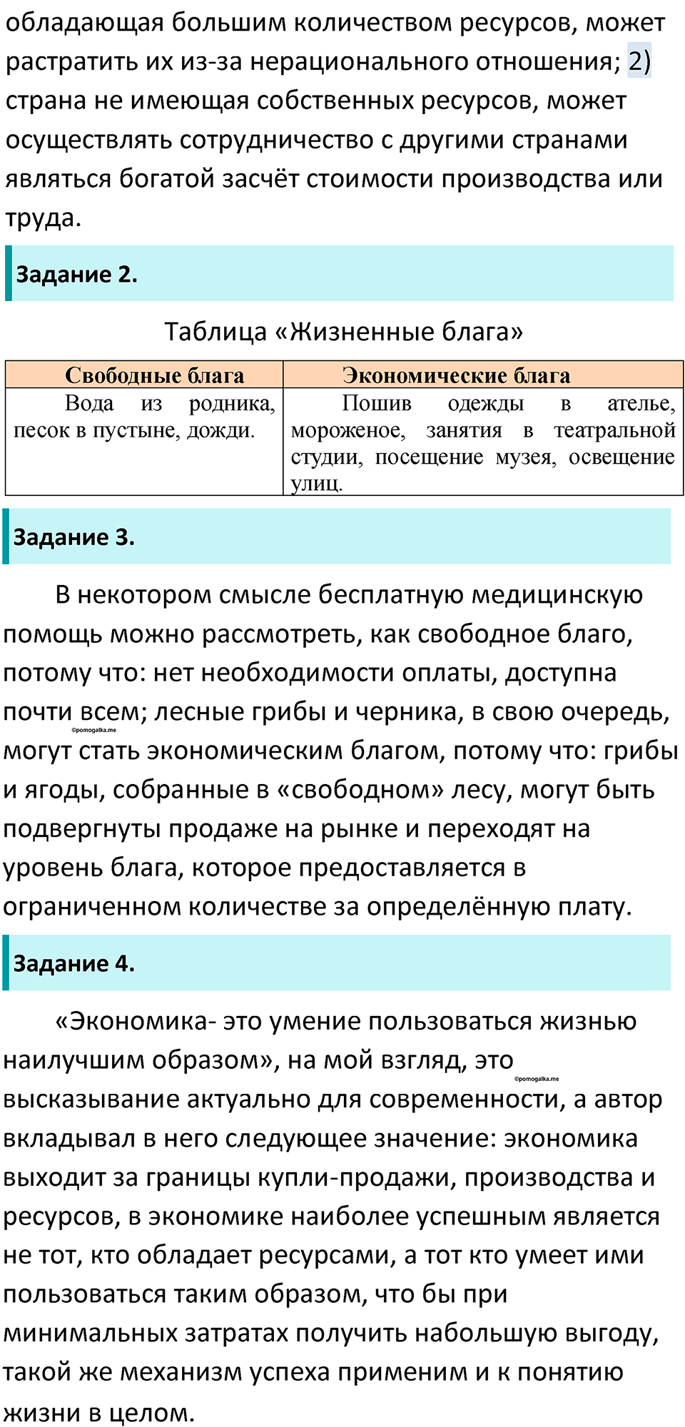 Страница 74 - ГДЗ по обществознанию 8 класс Боголюбов учебник 2023 год