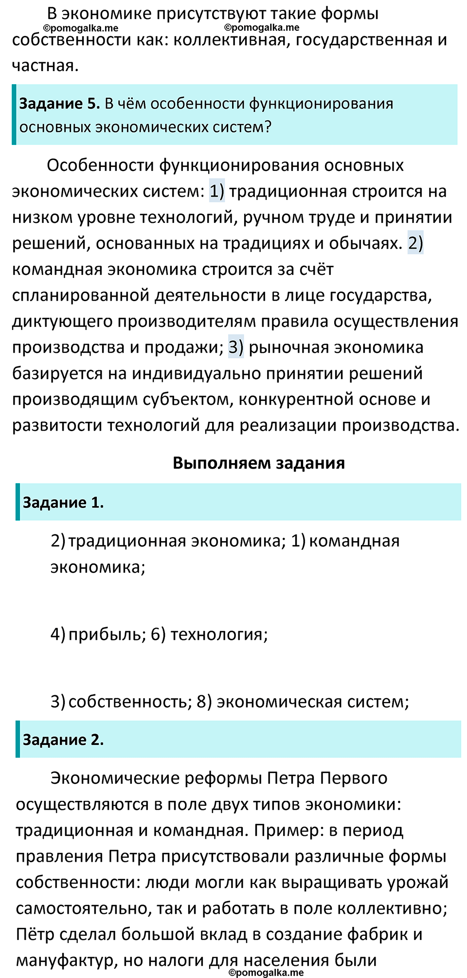 Страница 83 - ГДЗ по обществознанию 8 класс Боголюбов учебник 2023 год