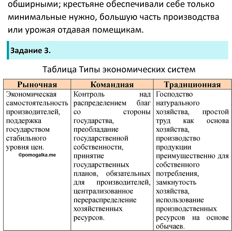 страница 83 учебник по обществознанию 8 класс Боголюбова 2023 год