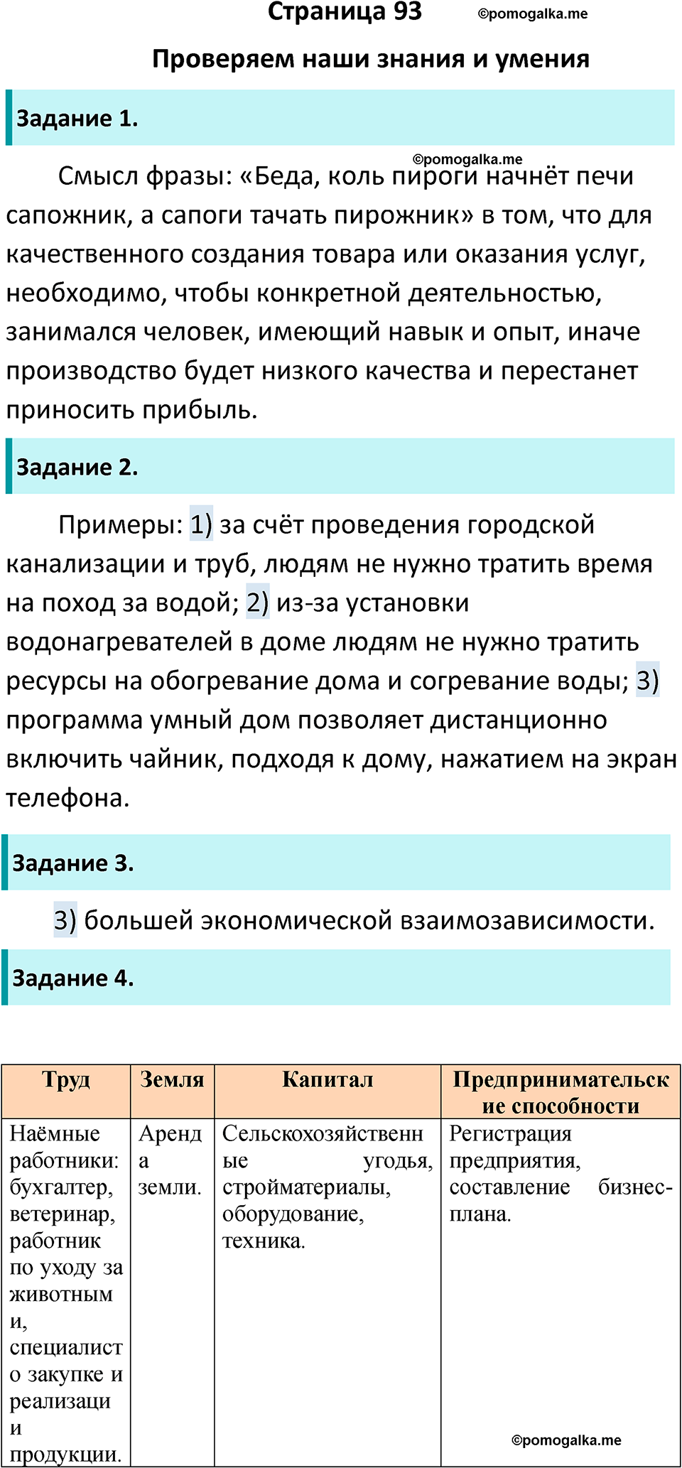 Страница 93 - ГДЗ по обществознанию 8 класс Боголюбов учебник 2023 год