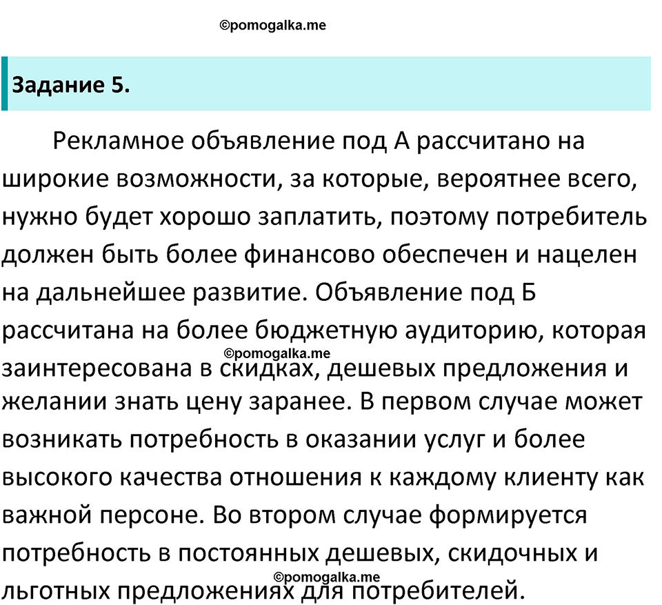 Страница 93 - ГДЗ по обществознанию 8 класс Боголюбов учебник 2023 год