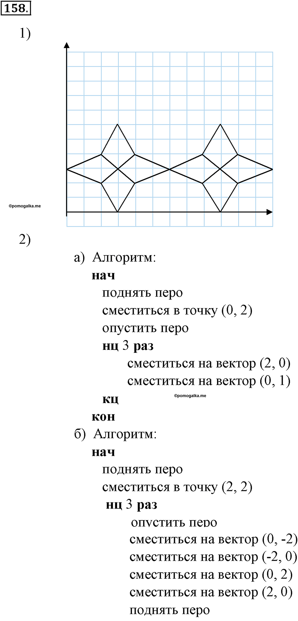задача №158 рабочая тетрадь по информатике 8 класс Босова
