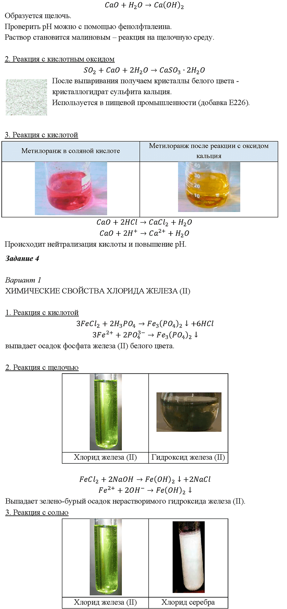 Химический практикум 2. Практическая работа 8. Свойства кислот, оснований, оксидов и солей8 страница 274 химия 8 класс Габриелян