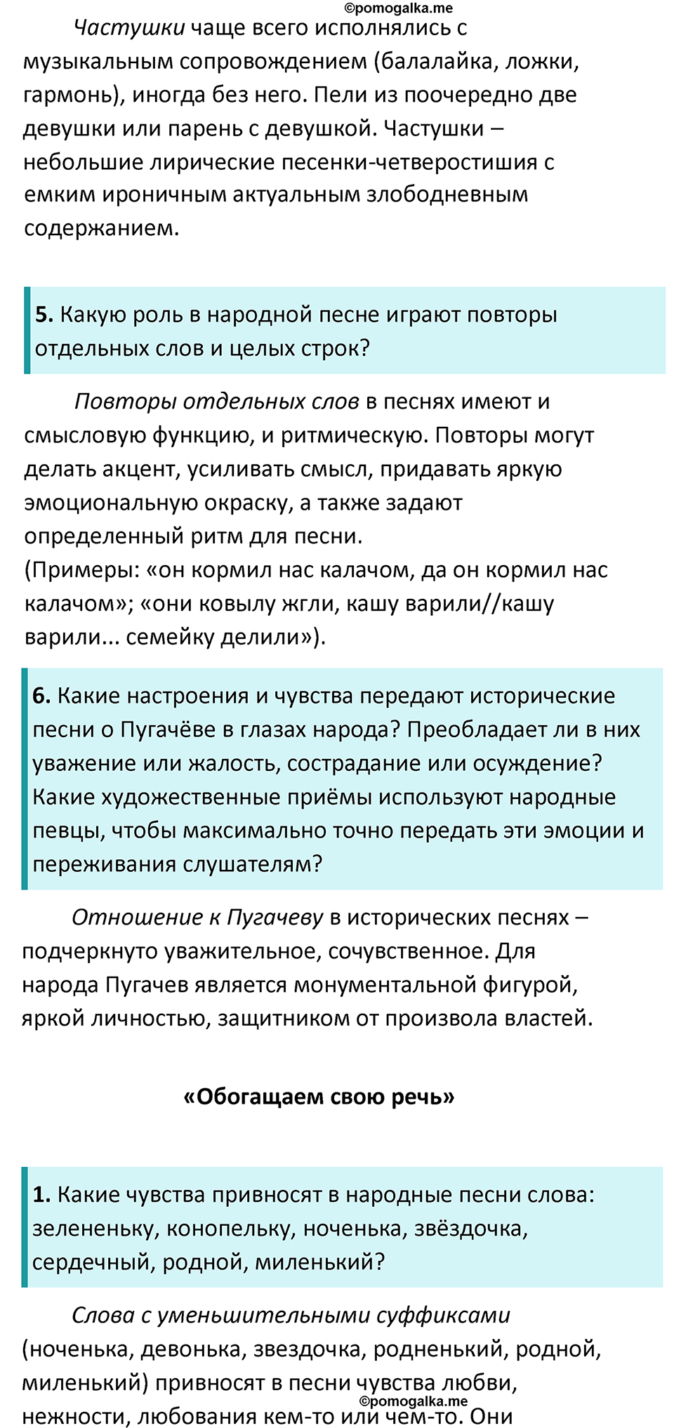 часть 1 страница 13 литература 8 класс Коровина, Журавлев 2022 год