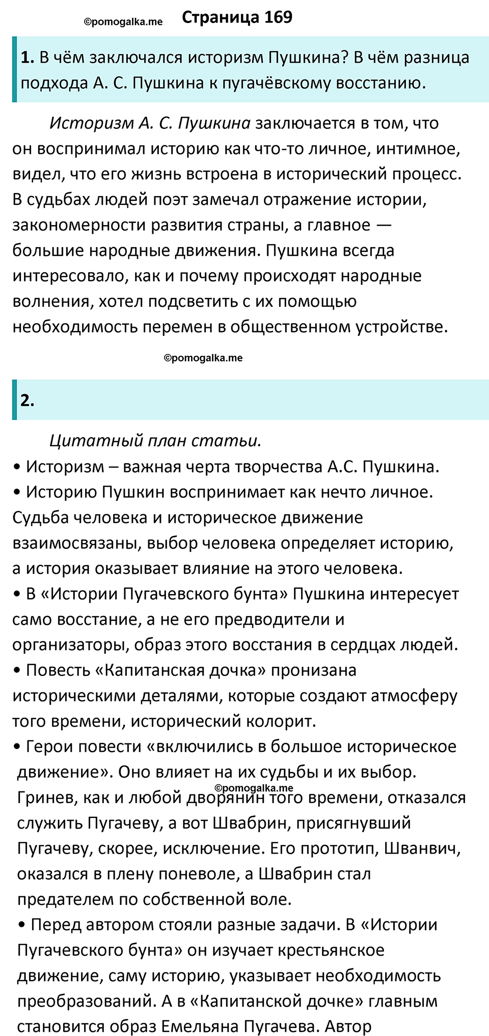 Часть 1 Страница 169 - ГДЗ по литературе за 8 класс Коровина, Журавлев  учебник 2022 год