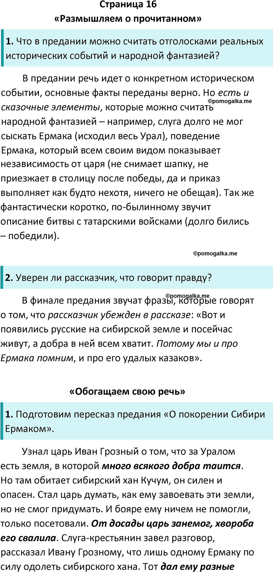 часть 1 страница 16 литература 8 класс Коровина, Журавлев 2022 год