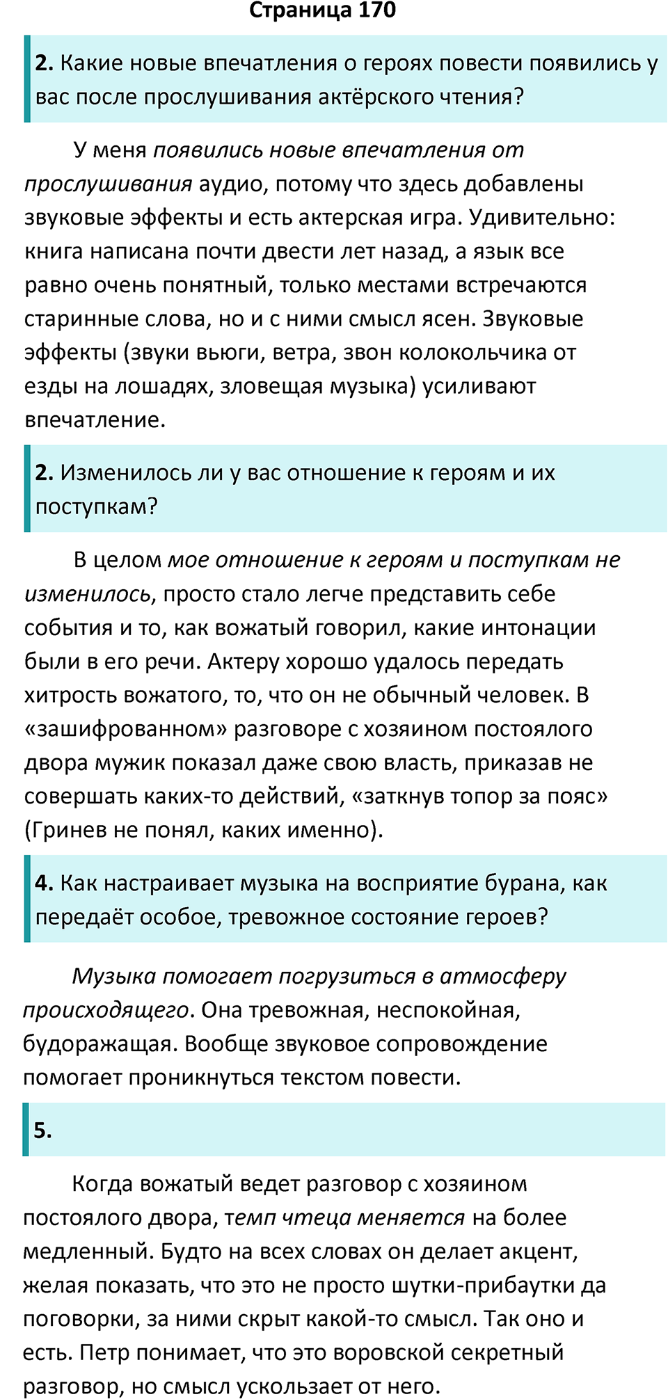 Часть 1 Страница 170 - ГДЗ по литературе за 8 класс Коровина, Журавлев  учебник 2022 год