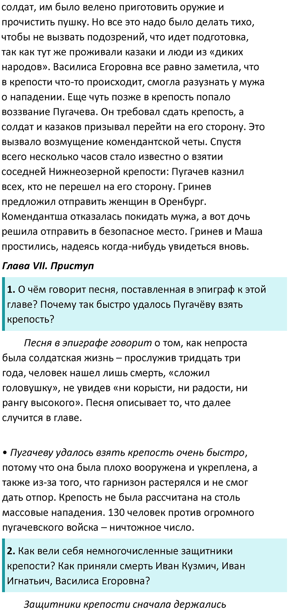 часть 1 страница 171 литература 8 класс Коровина, Журавлев 2022 год