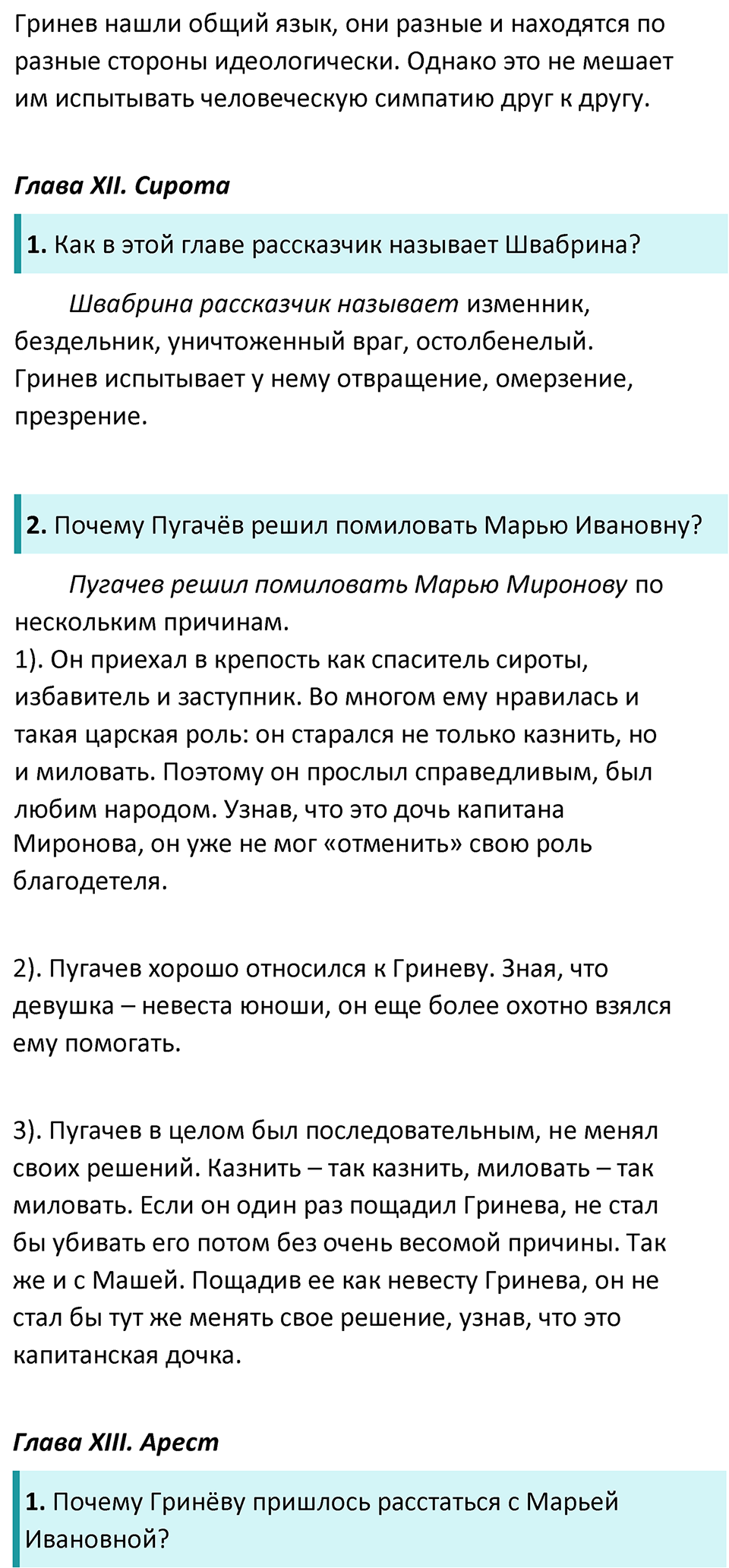 Капитанская дочка, почему Пугачев помиловал Гринева