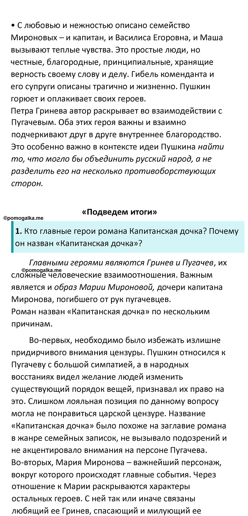 Часть 1 Страница 172 - ГДЗ по литературе за 8 класс Коровина, Журавлев  учебник 2022 год