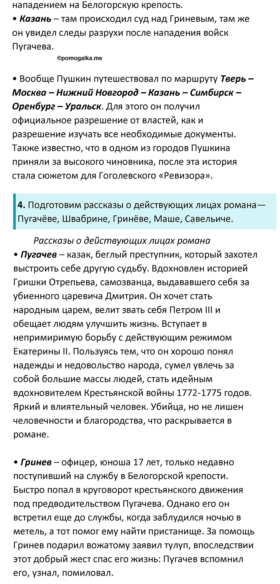 часть 1 страница 172 литература 8 класс Коровина, Журавлев 2022 год