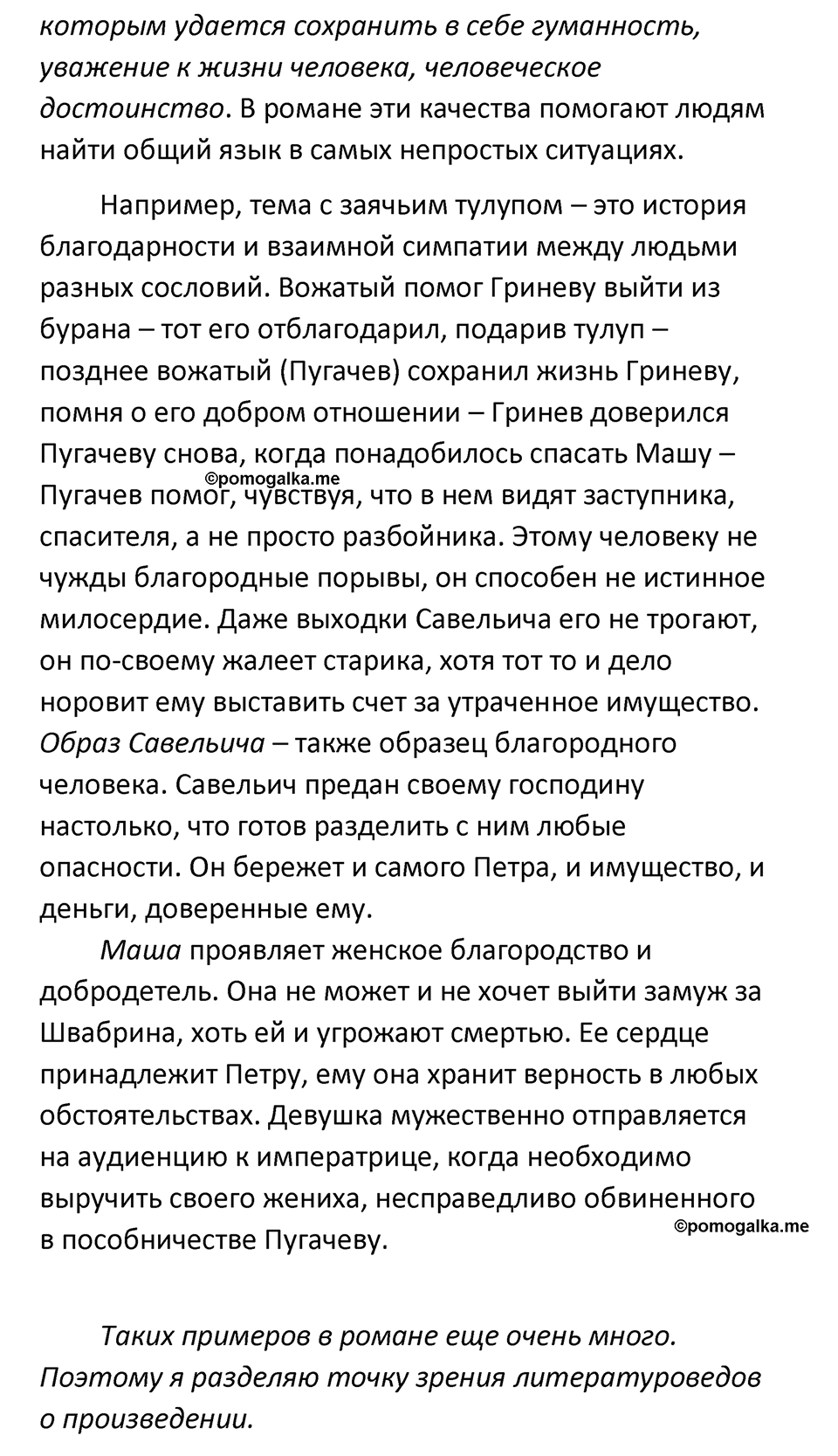 часть 1 страница 172 литература 8 класс Коровина, Журавлев 2022 год