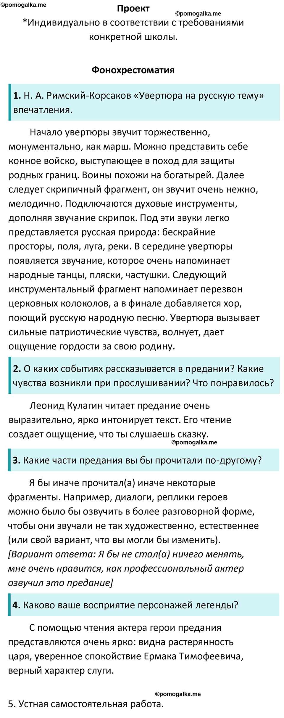часть 1 страница 17 литература 8 класс Коровина, Журавлев 2022 год