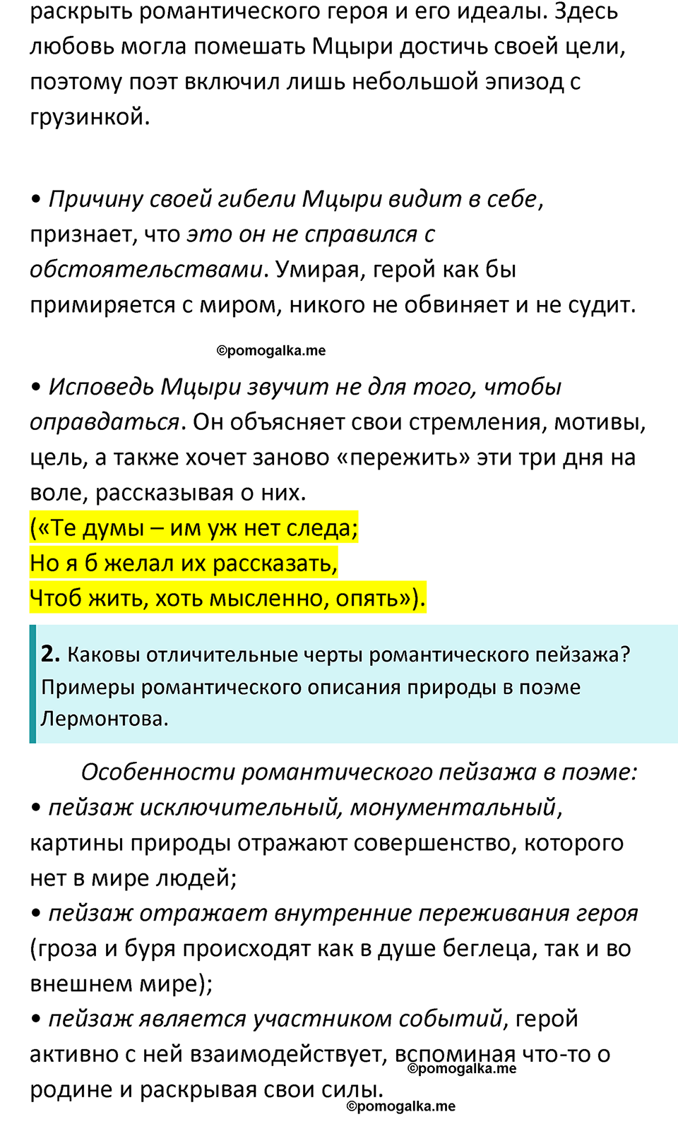 Часть 1 Страница 209 - ГДЗ по литературе за 8 класс Коровина, Журавлев  учебник 2022 год