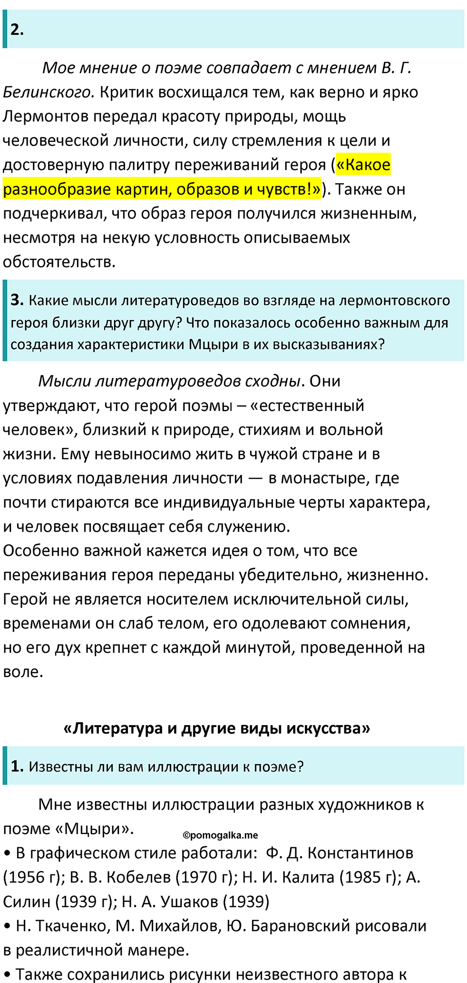часть 1 страница 210 литература 8 класс Коровина, Журавлев 2022 год