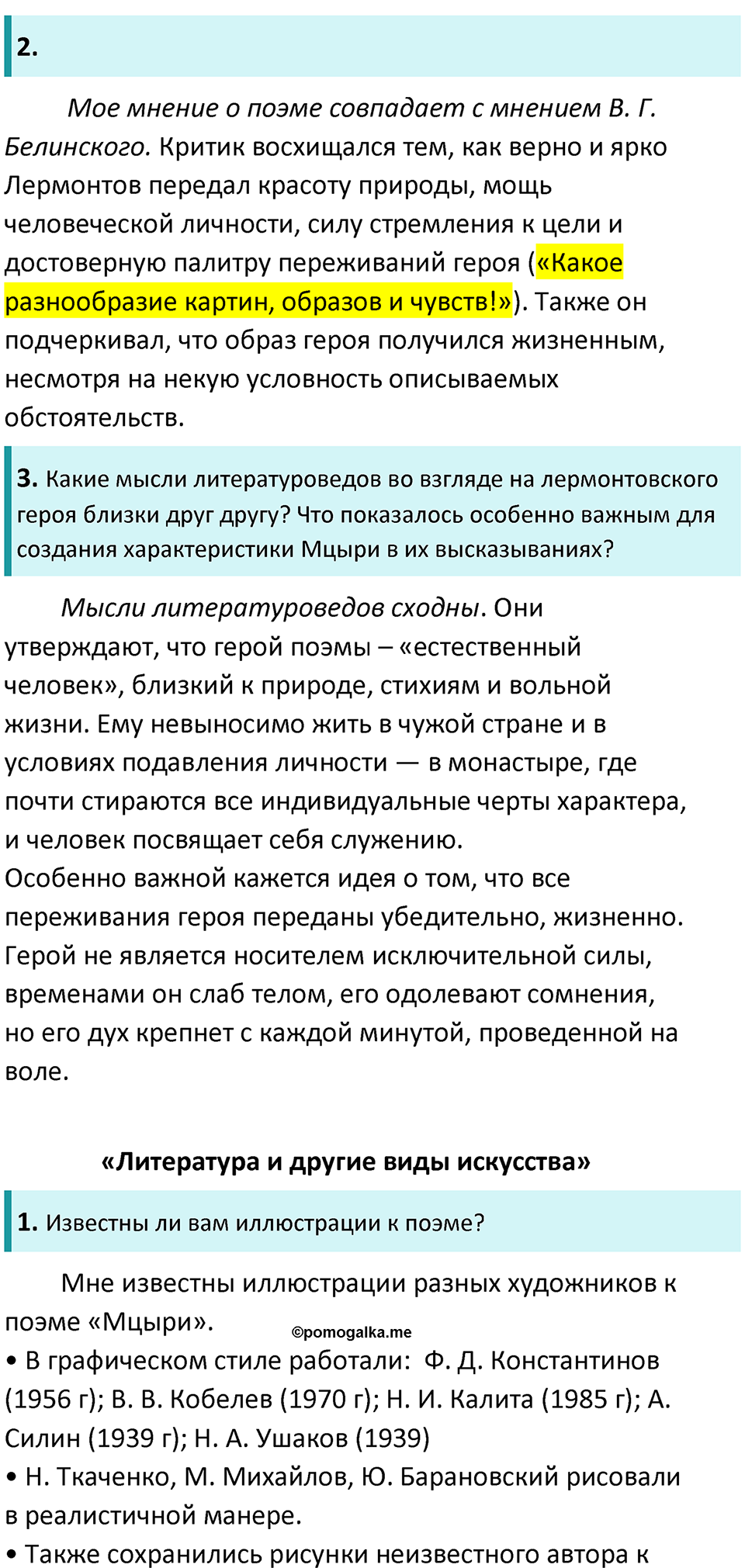 Часть 1 Страница 210 - ГДЗ по литературе за 8 класс Коровина, Журавлев  учебник 2022 год