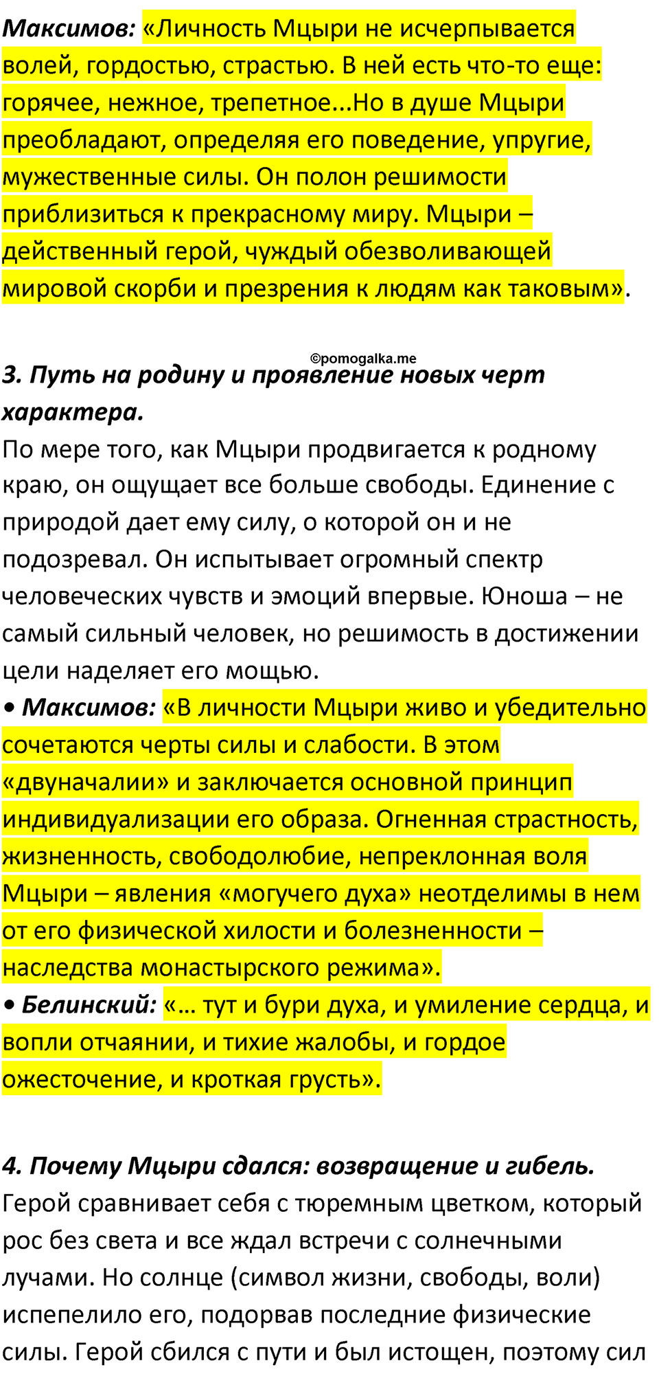 Часть 1 Страница 211 - ГДЗ по литературе за 8 класс Коровина, Журавлев  учебник 2022 год