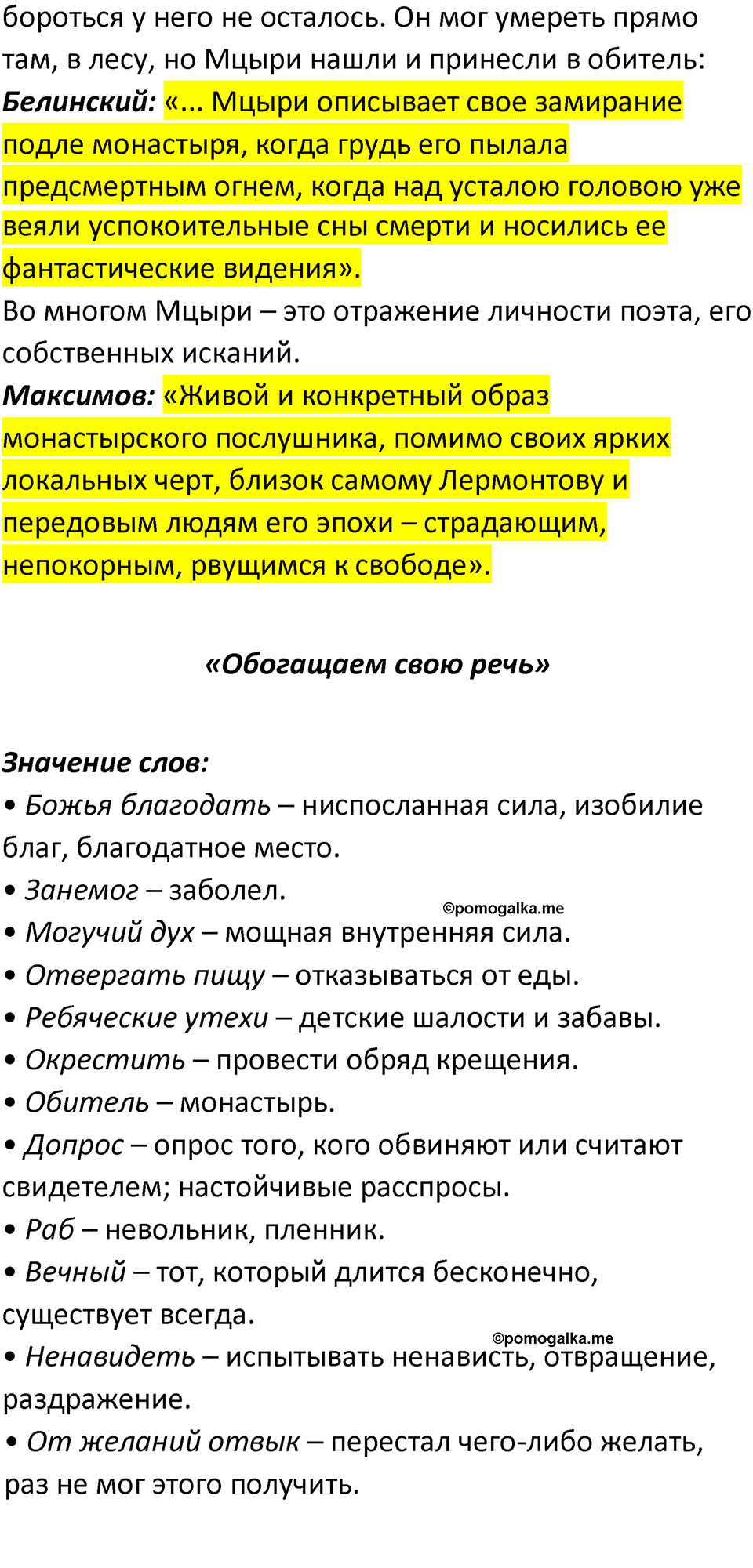 часть 1 страница 211 литература 8 класс Коровина, Журавлев 2022 год