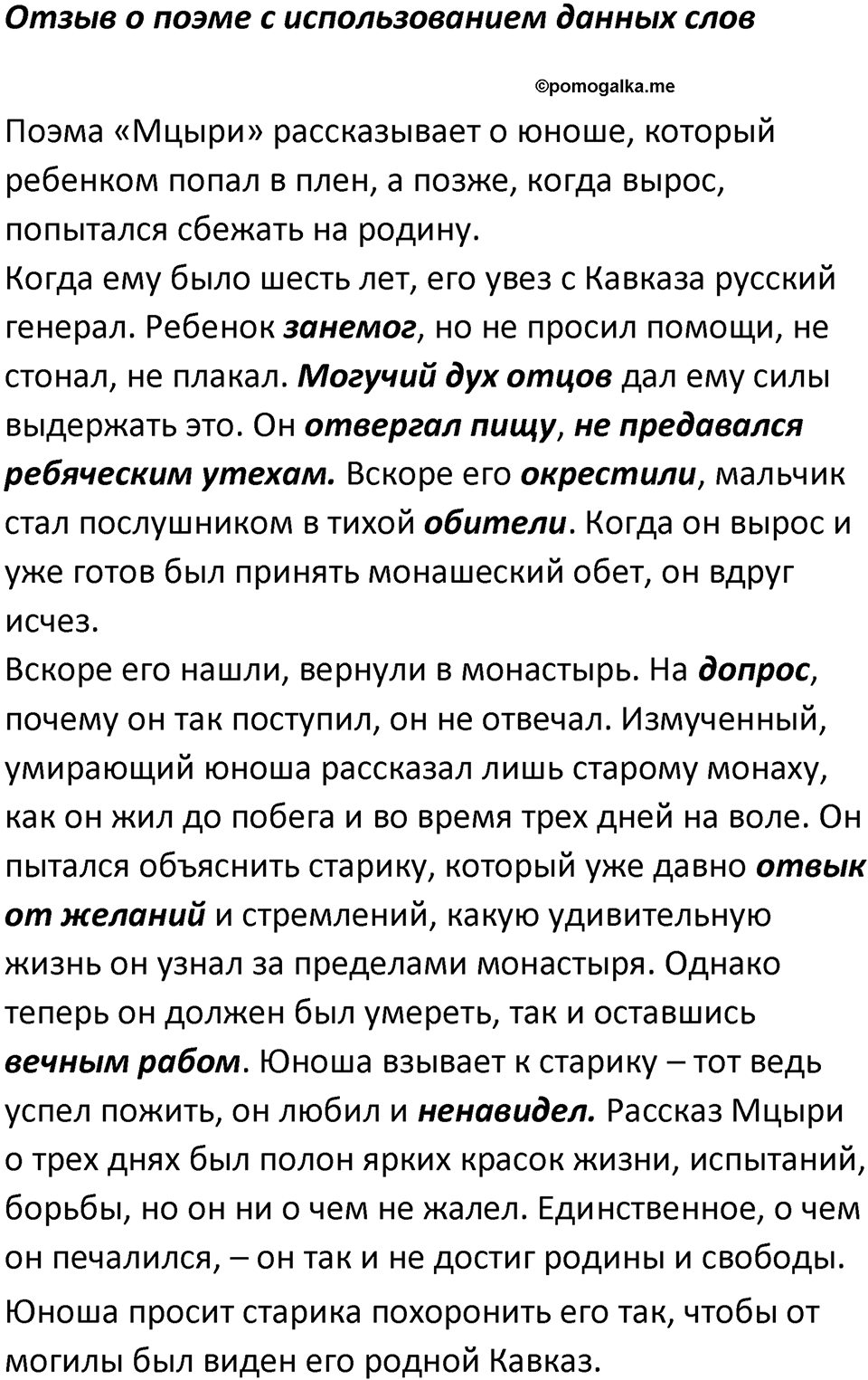 часть 1 страница 211 литература 8 класс Коровина, Журавлев 2022 год