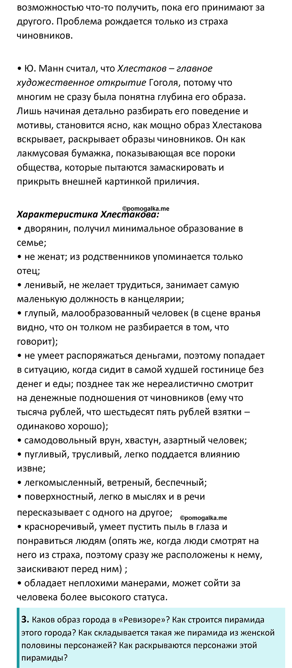 Часть 1 Страница 295 - ГДЗ по литературе за 8 класс Коровина, Журавлев  учебник 2022 год