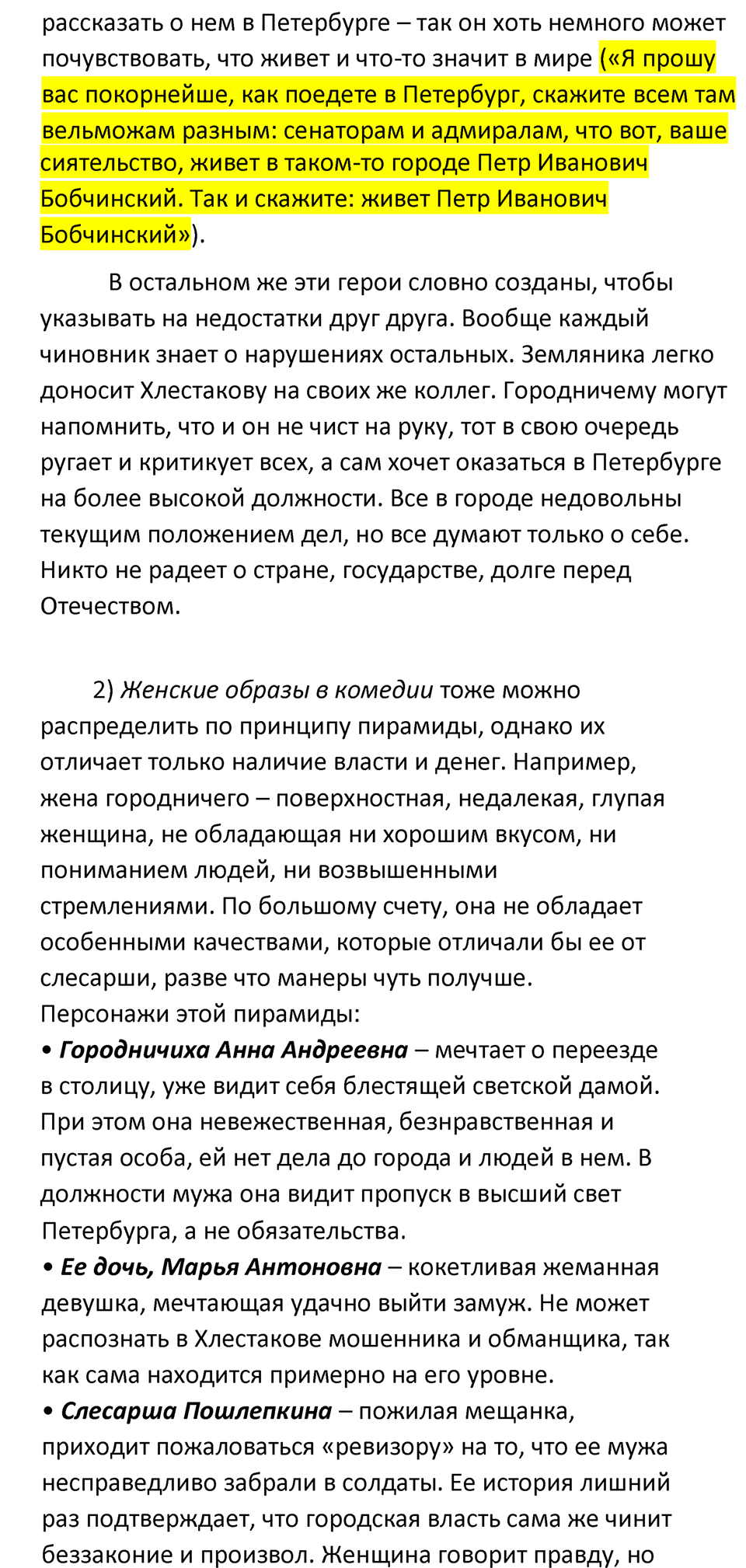 Часть 1 Страница 295 - ГДЗ по литературе за 8 класс Коровина, Журавлев  учебник 2022 год