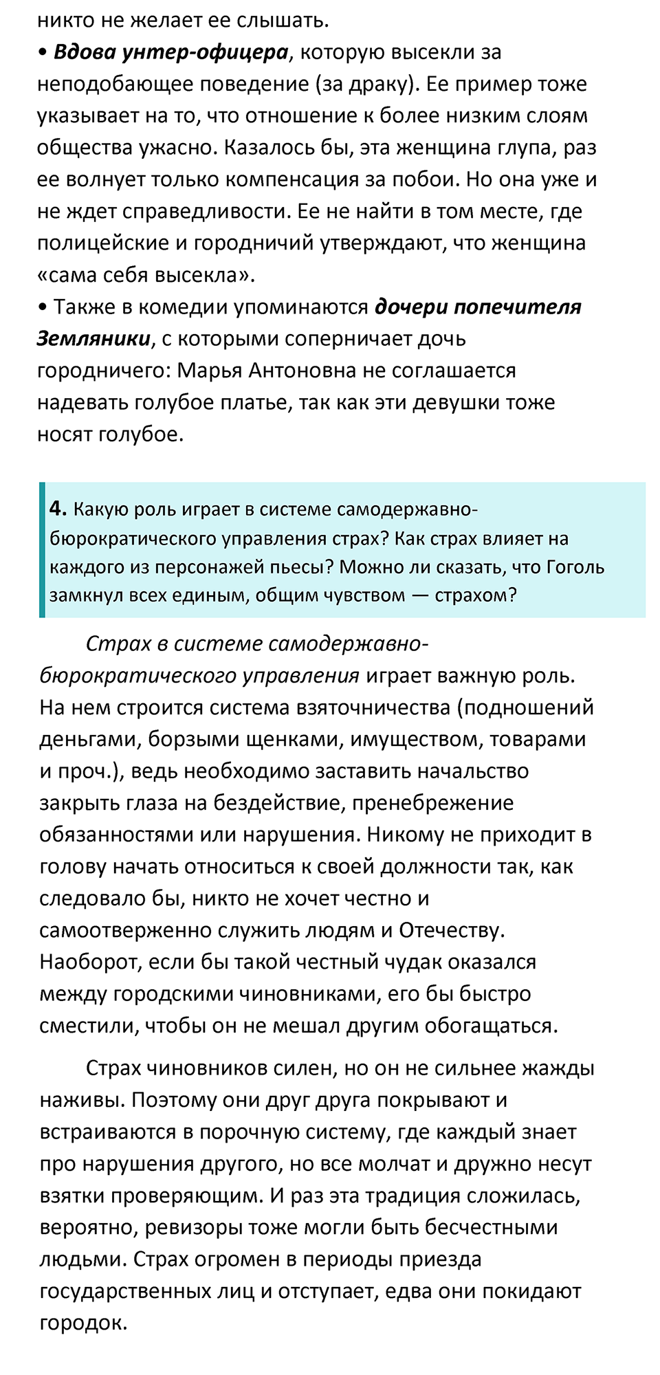 Часть 1 Страница 295 - ГДЗ по литературе за 8 класс Коровина, Журавлев  учебник 2022 год