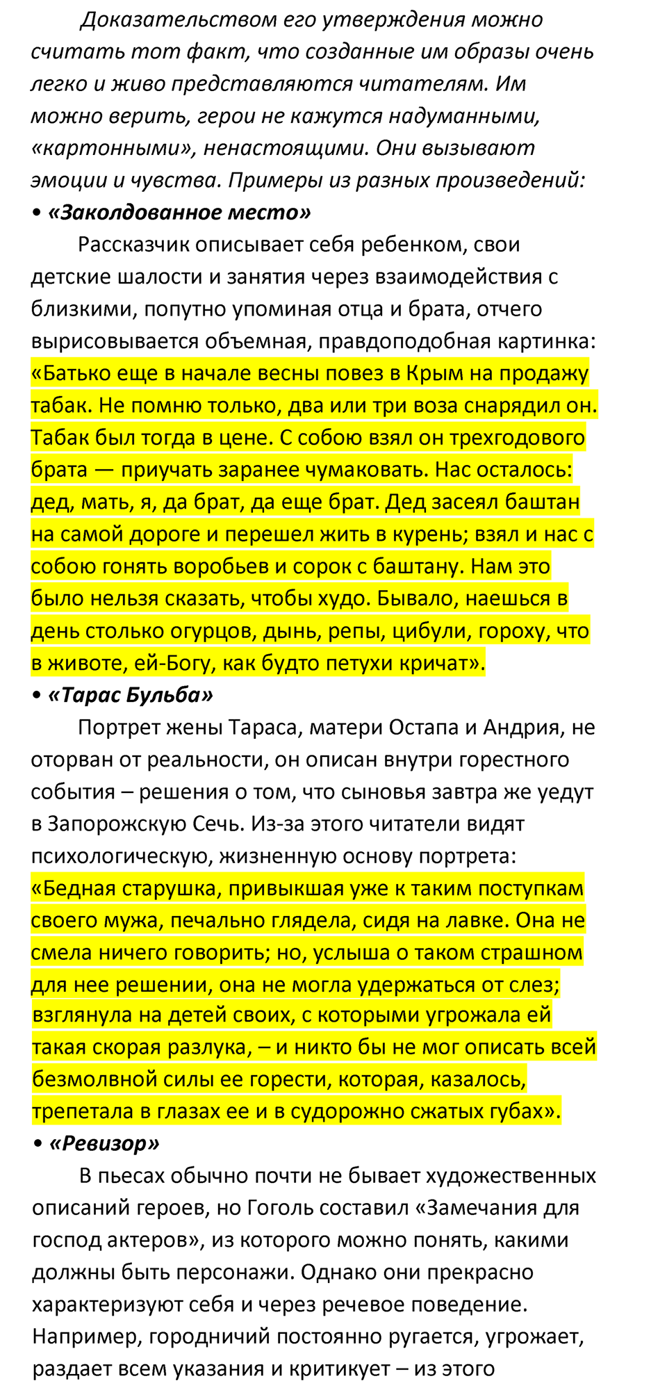 часть 1 страница 295 литература 8 класс Коровина, Журавлев 2022 год