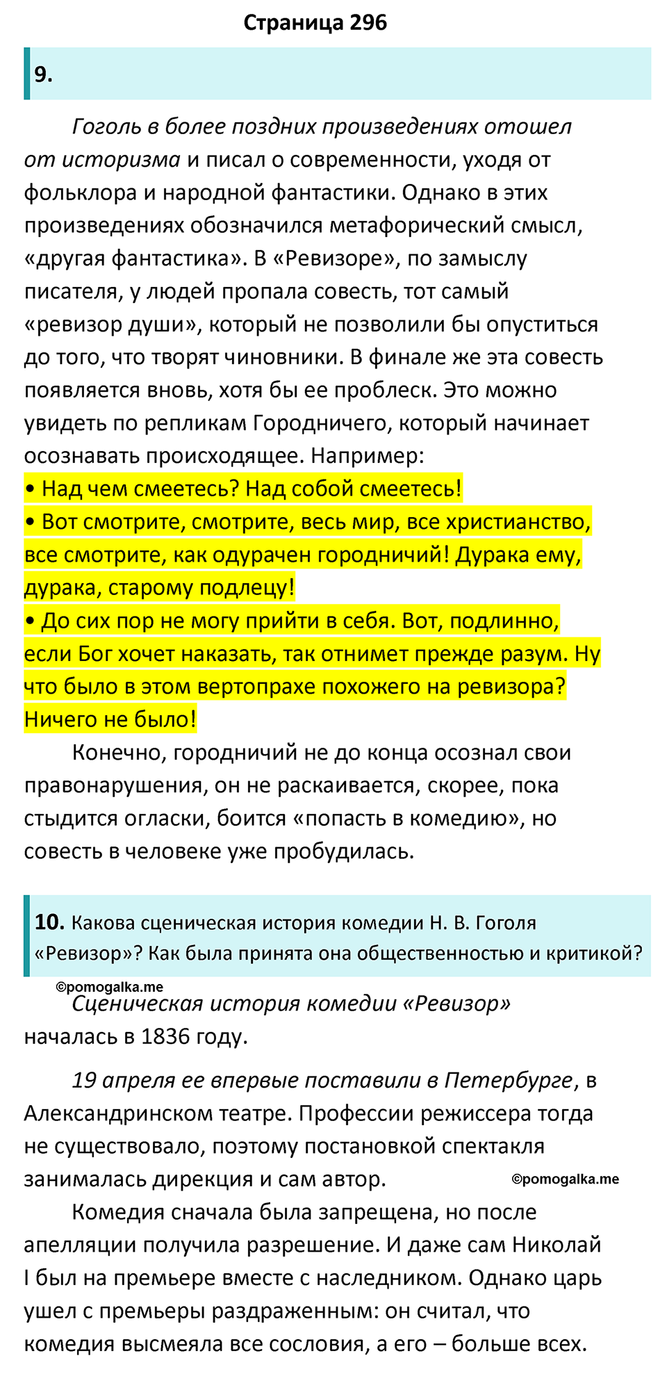 Часть 1 Страница 296 - ГДЗ по литературе за 8 класс Коровина, Журавлев  учебник 2022 год