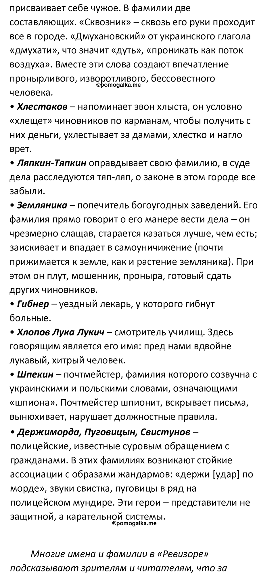 Часть 1 Страница 297 - ГДЗ по литературе за 8 класс Коровина, Журавлев  учебник 2022 год