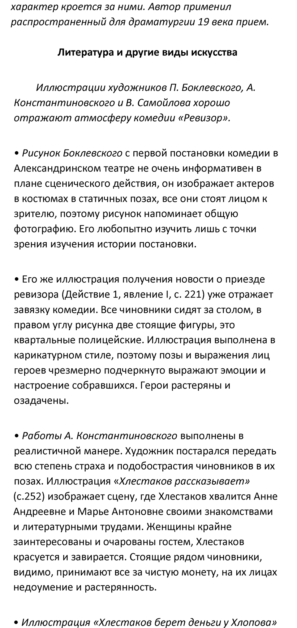 Часть 1 Страница 297 - ГДЗ по литературе за 8 класс Коровина, Журавлев  учебник 2022 год