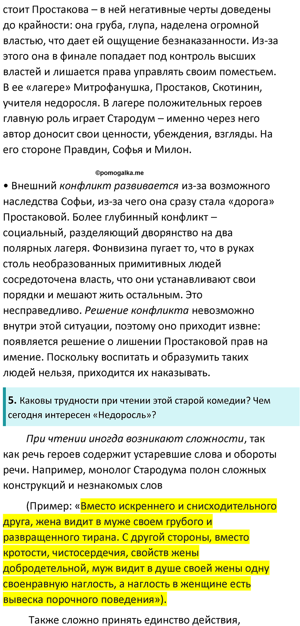 часть 1 страница 58 литература 8 класс Коровина, Журавлев 2022 год