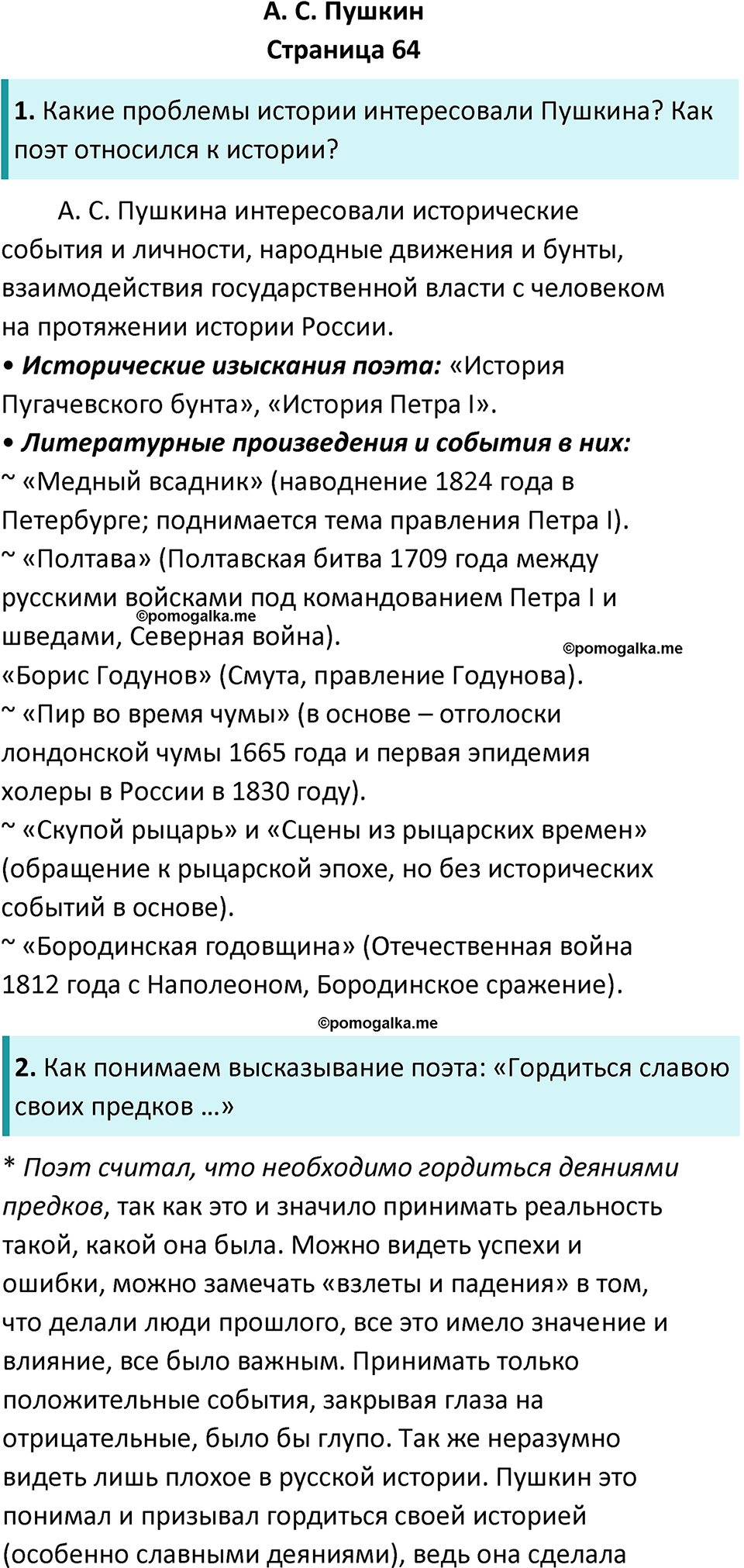 часть 1 страница 64 литература 8 класс Коровина, Журавлев 2022 год