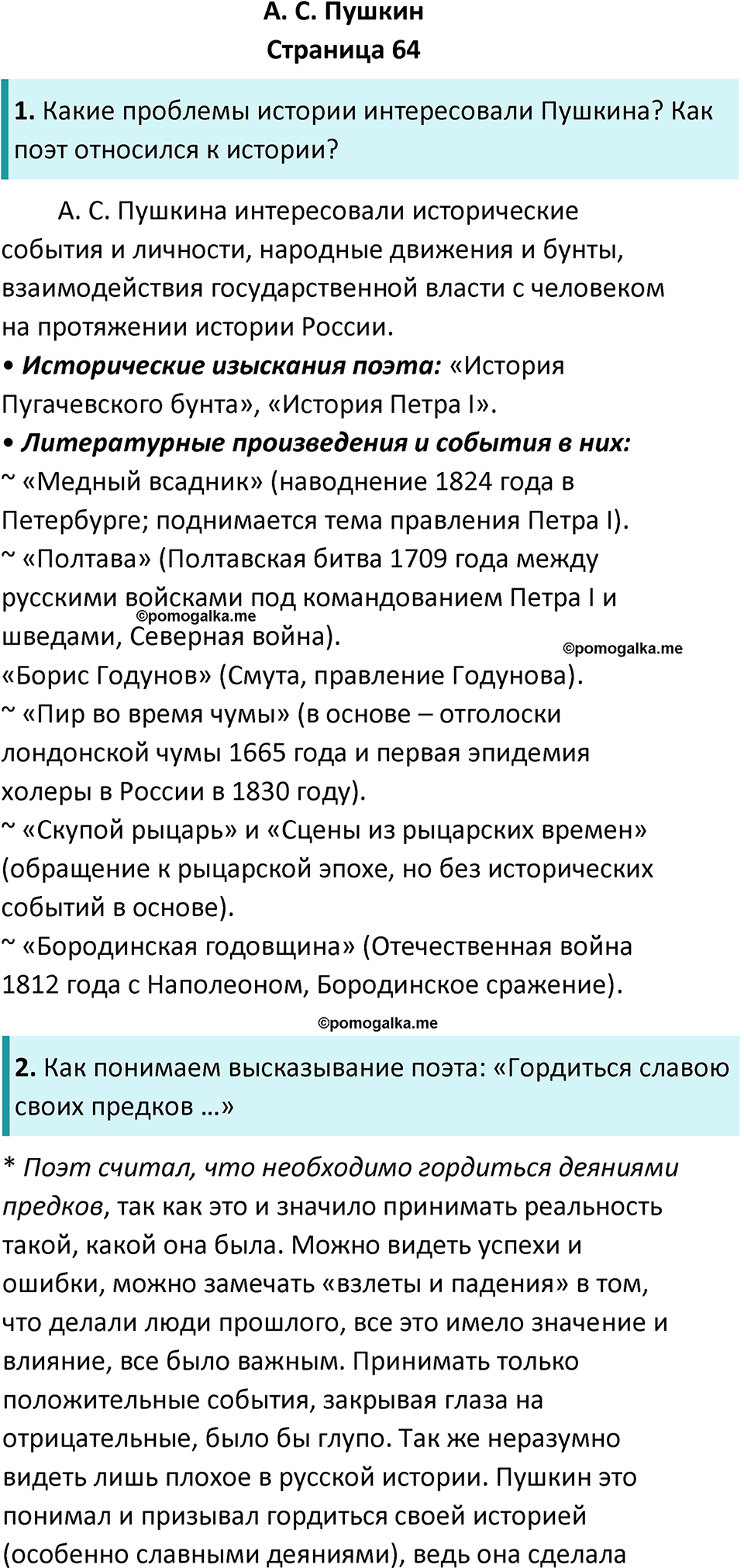 Часть 1 Страница 64 - ГДЗ по литературе за 8 класс Коровина, Журавлев  учебник 2022 год