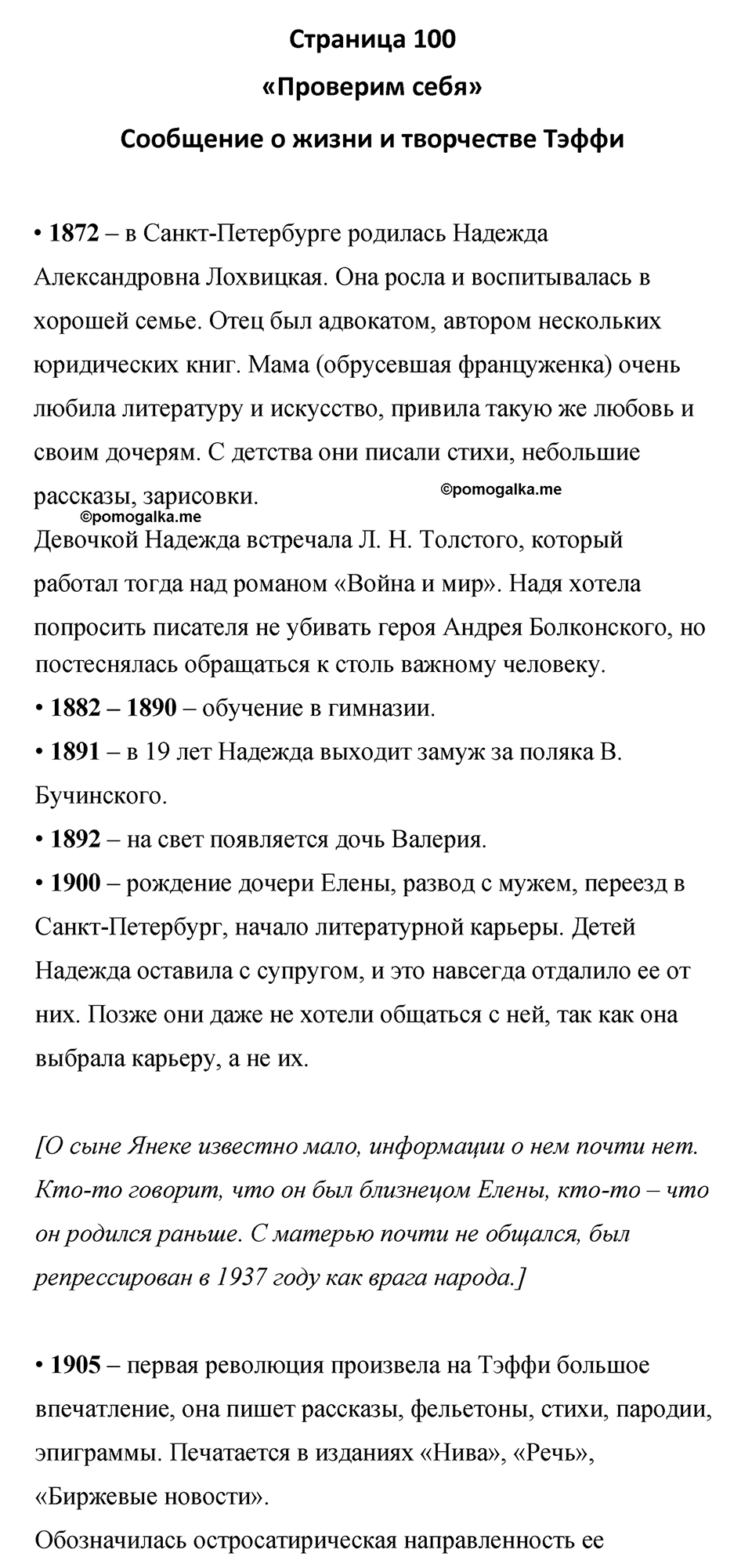 часть 2 страница 100 литература 8 класс Коровина, Журавлев 2022 год