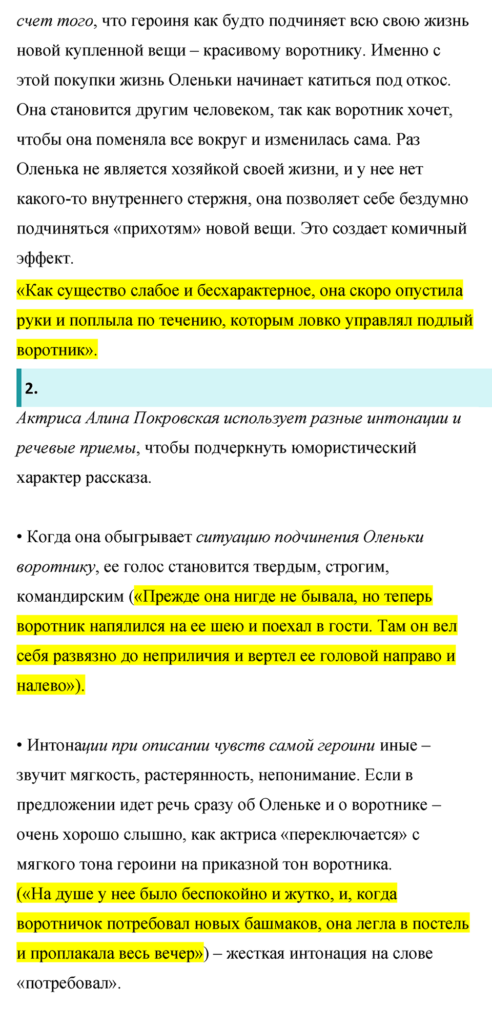 Часть 2 Страница 103 - ГДЗ по литературе за 8 класс Коровина, Журавлев  учебник 2022 год