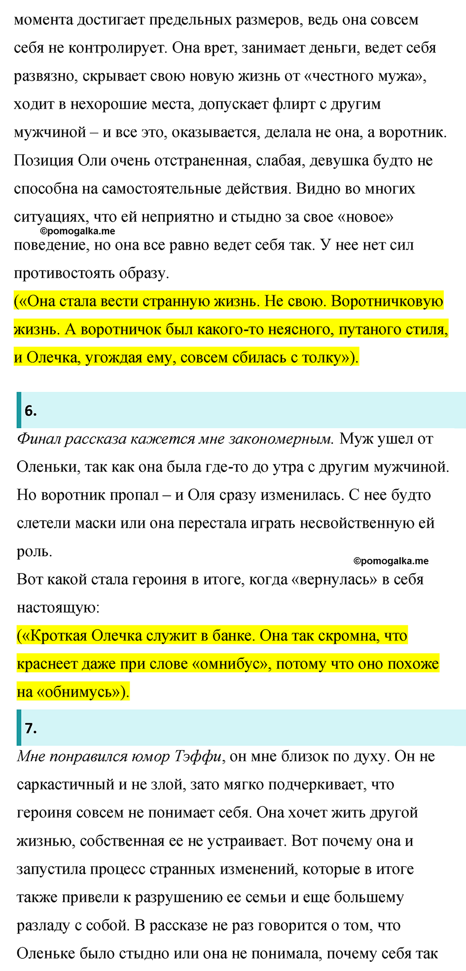 часть 2 страница 103 литература 8 класс Коровина, Журавлев 2022 год