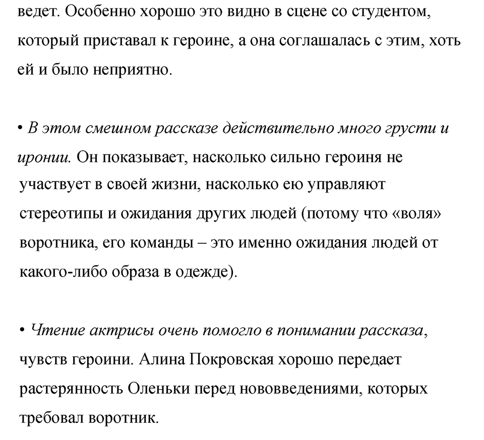 часть 2 страница 103 литература 8 класс Коровина, Журавлев 2022 год