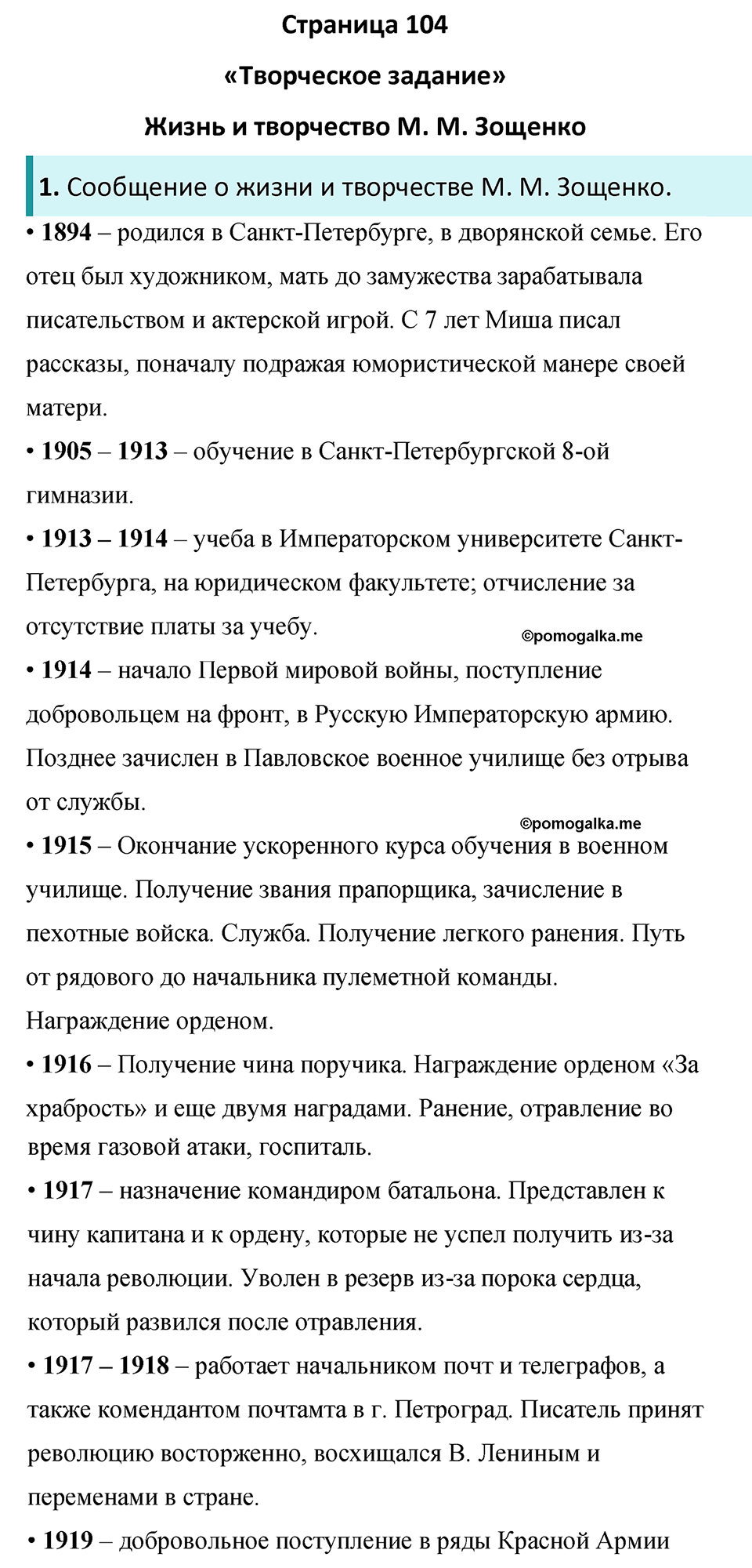 часть 2 страница 104 литература 8 класс Коровина, Журавлев 2022 год